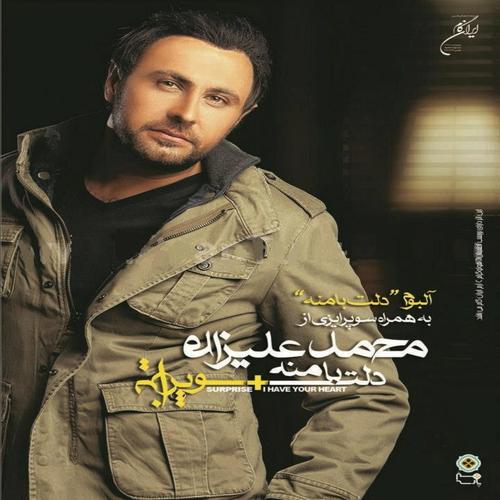 آهنگ بی کلام غم دنیاس از محمد علیزاده